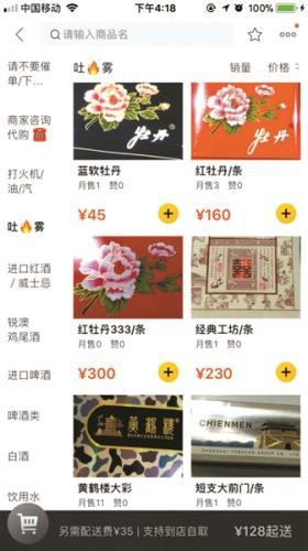 外卖可以买烟吗，外卖可以买烟吗（外卖平台商家通过“暗号”卖烟）