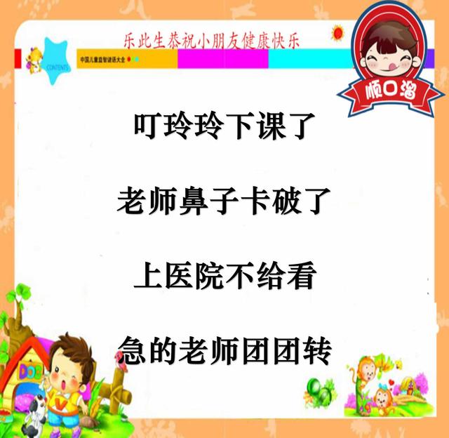 小学顺口溜搞笑大全，小学顺口溜搞笑大全带人名（朗朗上口的顺口溜让儿子这么开心）