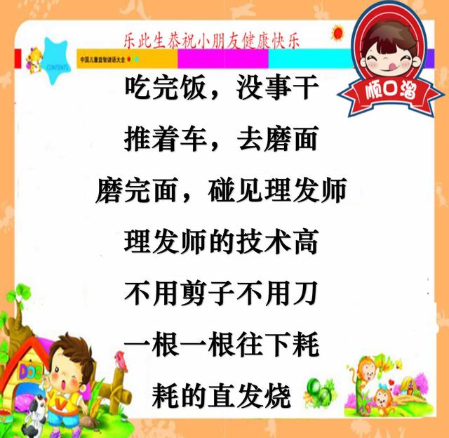 小学顺口溜搞笑大全，小学顺口溜搞笑大全带人名（朗朗上口的顺口溜让儿子这么开心）