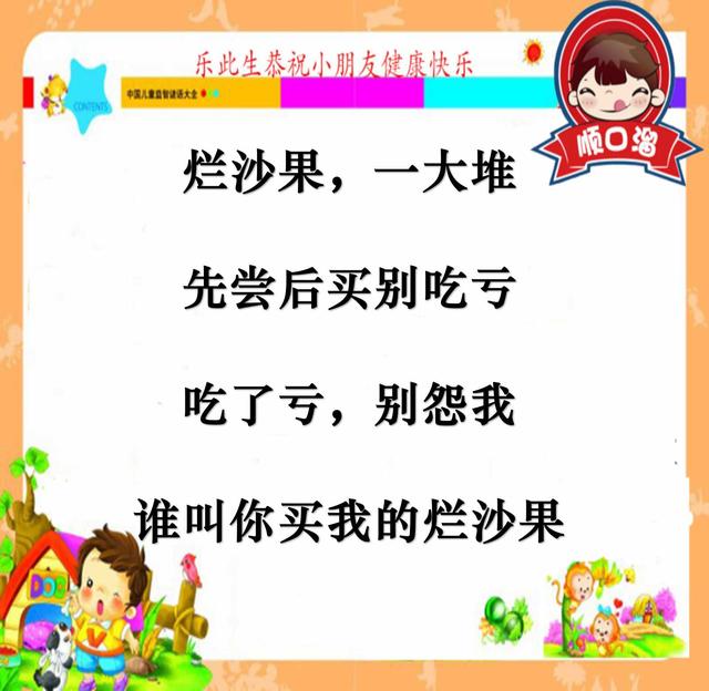 小学顺口溜搞笑大全，小学顺口溜搞笑大全带人名（朗朗上口的顺口溜让儿子这么开心）