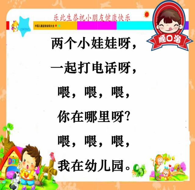 小学顺口溜搞笑大全，小学顺口溜搞笑大全带人名（朗朗上口的顺口溜让儿子这么开心）