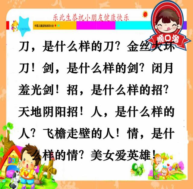 小学顺口溜搞笑大全，小学顺口溜搞笑大全带人名（朗朗上口的顺口溜让儿子这么开心）