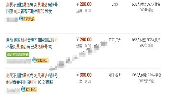剑灵激活码何时发放，一天涨100爱买不卖