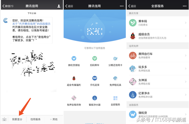 腾讯信用是什么，如何提高腾讯信用分（带你看看腾讯信用怎么用）