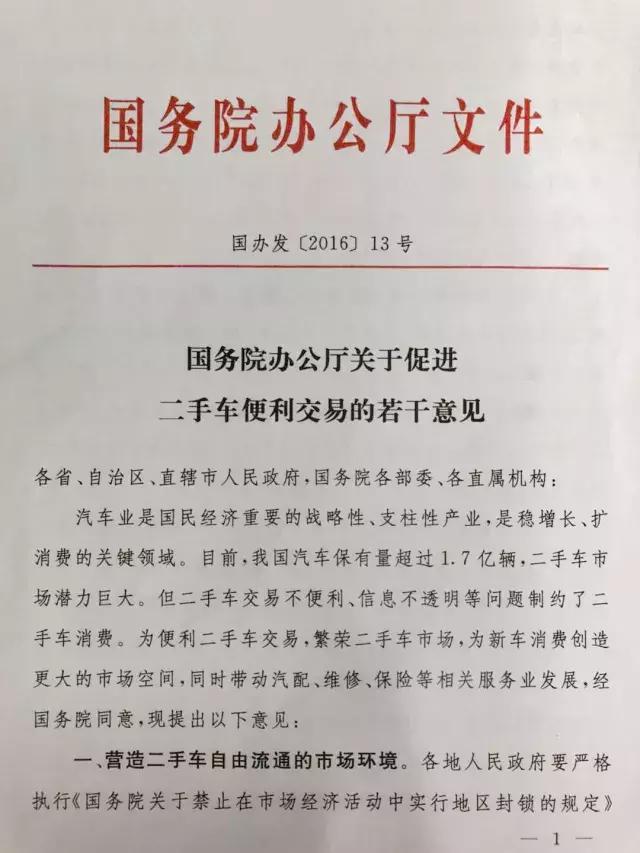  国八条是什么意思，二手车的春天来了吗 