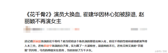 花千骨第二部剧透，杀姐姐居然换成了他