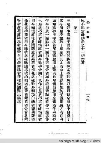 涫.上涫.网名，涫.上涫.（看古人如何养鱼！）