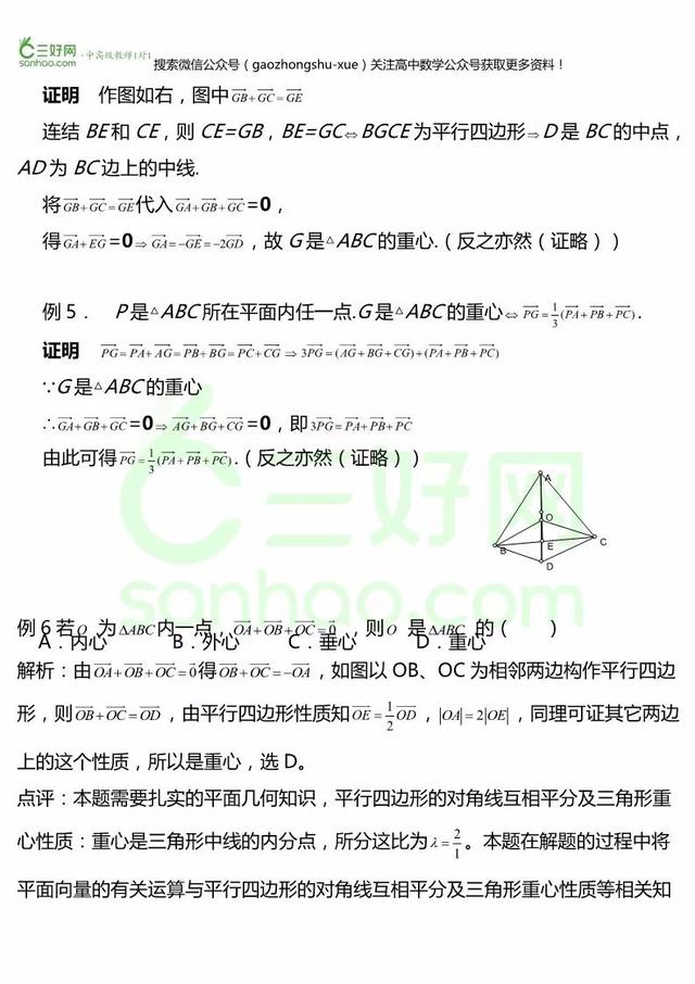 三角形四心的向量表示及证明，三角形四心（三角形的“四心”与向量的完美结合）