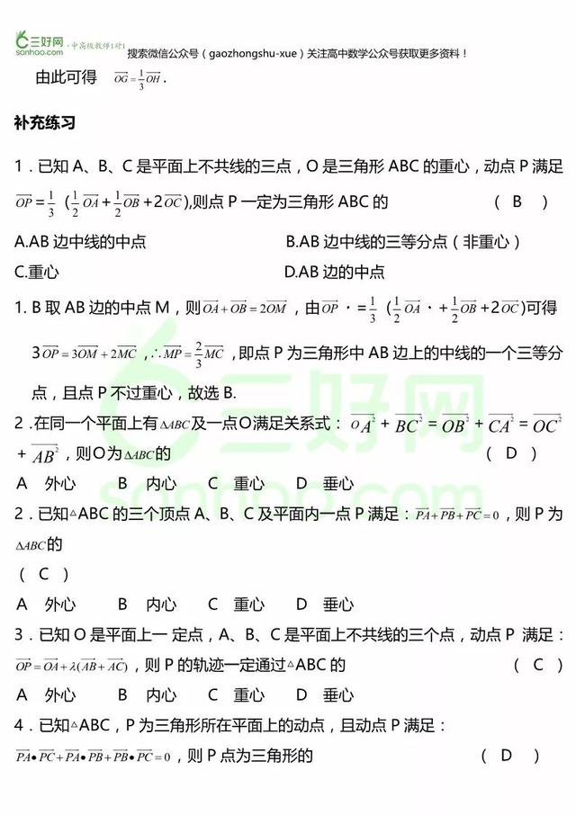 三角形四心的向量表示及证明，三角形四心（三角形的“四心”与向量的完美结合）