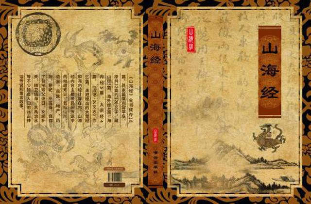 山海经是什么书，《山海经》是什么书（胡应麟回答：是一本古今语怪书）
