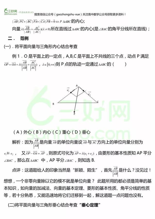 三角形四心的向量表示及证明，三角形四心（三角形的“四心”与向量的完美结合）