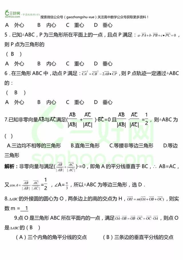 三角形四心的向量表示及证明，三角形四心（三角形的“四心”与向量的完美结合）