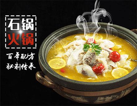石锅鱼火锅加盟(石锅鱼火锅加盟费多少)