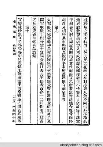 涫.上涫.网名，涫.上涫.（看古人如何养鱼！）