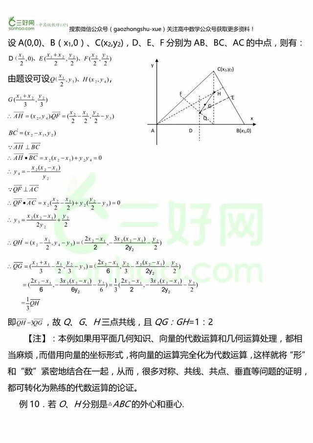 三角形四心的向量表示及证明，三角形四心（三角形的“四心”与向量的完美结合）