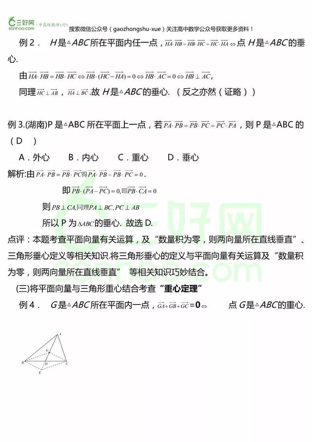 三角形四心的向量表示及证明，三角形四心（三角形的“四心”与向量的完美结合）