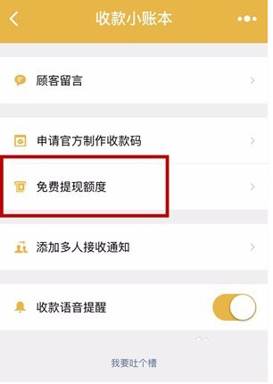 微信零钱提现免手续费攻略，微信零钱提现怎么免费（减免微信提现手续费的四种方法）