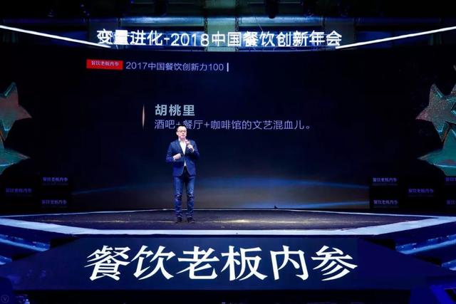 胡桃里创始人是谁，胡桃里上榜中国餐饮创新力100