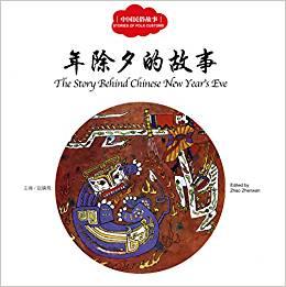 除夕绘本故事配图，团圆绘本故事（里面有这代孩子不该忘却的民俗记忆）