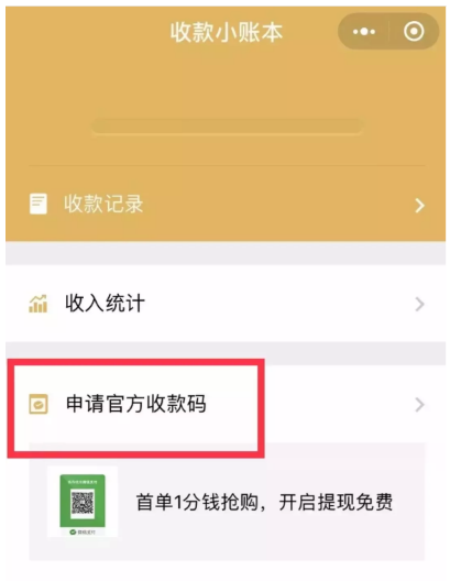 微信零钱提现免手续费攻略，微信零钱提现怎么免费（减免微信提现手续费的四种方法）