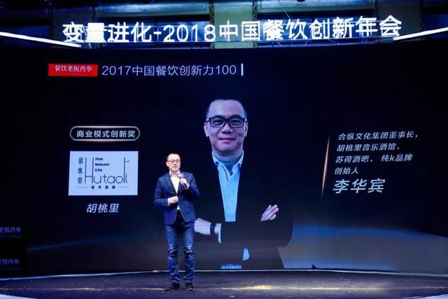 胡桃里创始人是谁，胡桃里上榜中国餐饮创新力100