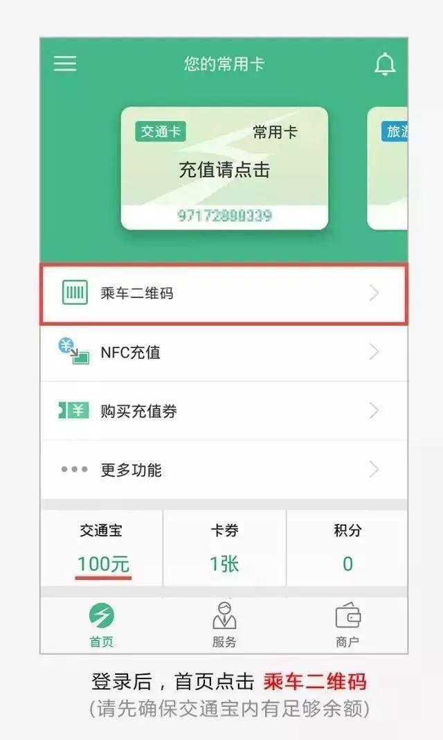 上海坐地铁用什么app，在上海如何用手机乘坐地铁和公交（如何刷手机坐地铁、公交）