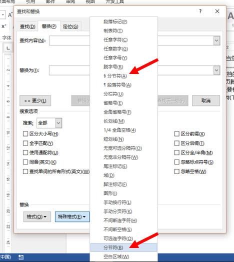word如何删除分隔符，如何删除Word的分隔符（如何批量删除分节符）