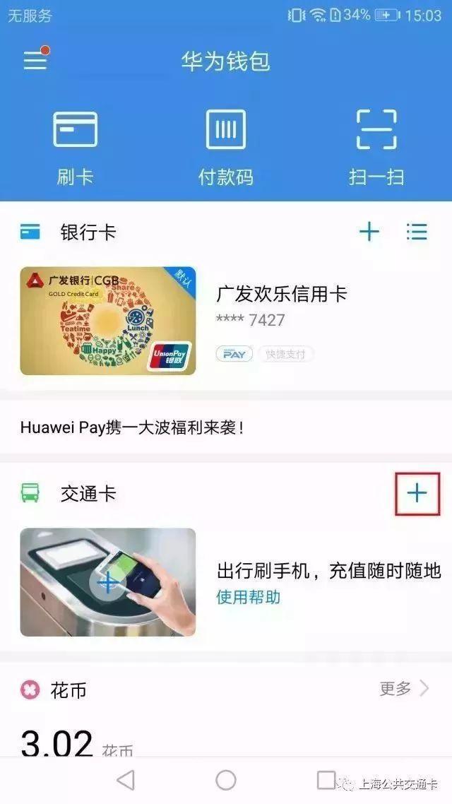 上海坐地铁用什么app，在上海如何用手机乘坐地铁和公交（如何刷手机坐地铁、公交）