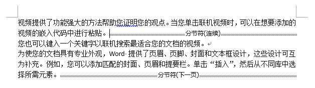 word如何删除分隔符，如何删除Word的分隔符（如何批量删除分节符）