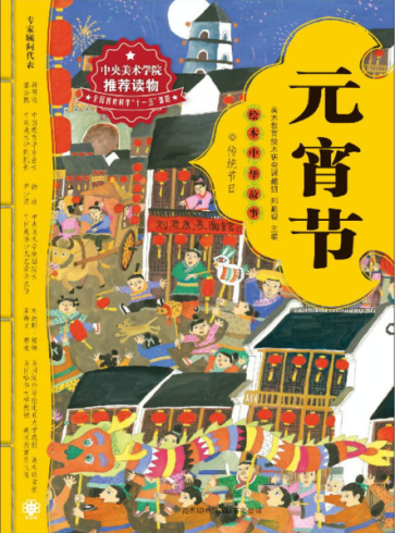 除夕绘本故事配图，团圆绘本故事（里面有这代孩子不该忘却的民俗记忆）