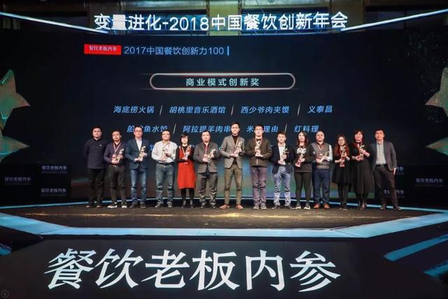 胡桃里创始人是谁，胡桃里上榜中国餐饮创新力100