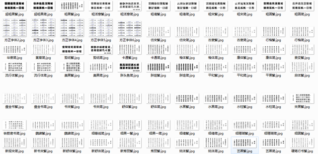 汉字大全20000个字，汉字大全（史上最强字体集合多达20000种）