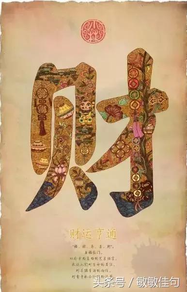 五字的祝福语，五字祝福语新年（春节送你五个字；1福）