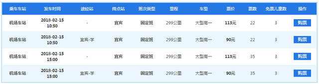 成都至宜宾长途汽车车次，成都到宜宾的客车时刻表