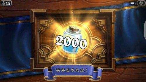 炉石传说新版本奥术之尘，1600奥术之尘到手