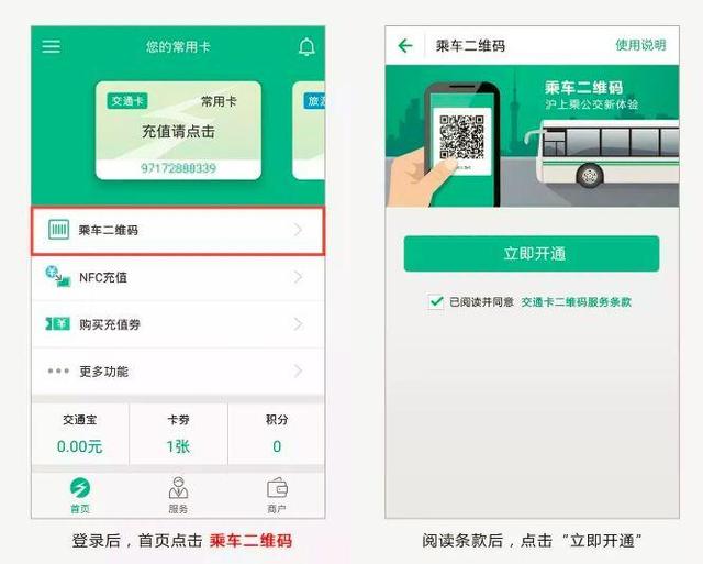 上海坐地铁用什么app，在上海如何用手机乘坐地铁和公交（如何刷手机坐地铁、公交）