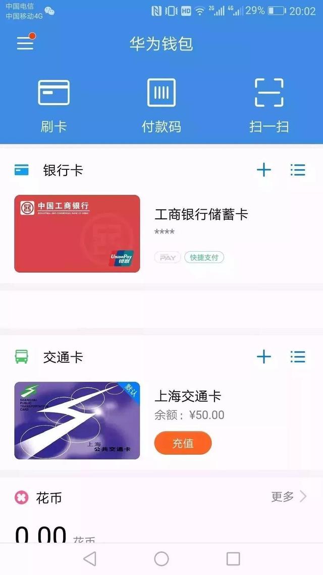 上海坐地铁用什么app，在上海如何用手机乘坐地铁和公交（如何刷手机坐地铁、公交）