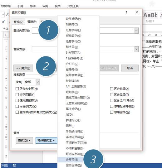 word如何删除分隔符，如何删除Word的分隔符（如何批量删除分节符）