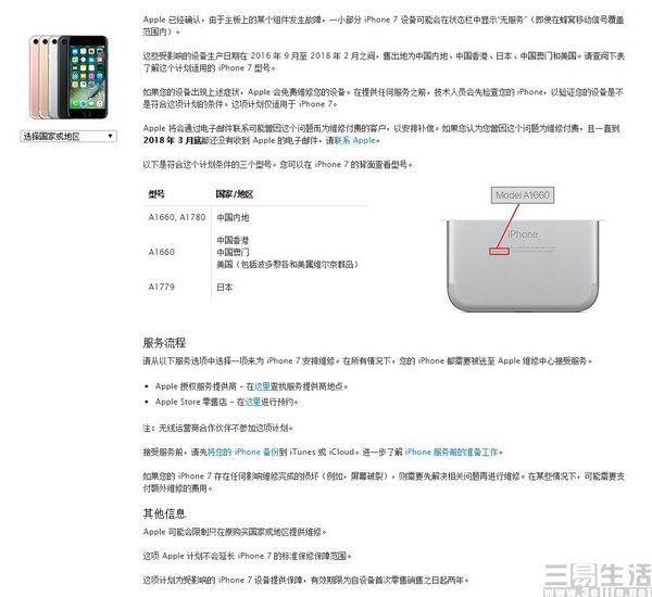苹果a1660是全网通吗，苹果7国行型号a1660是全网通吗（7开始大规模召回维修）