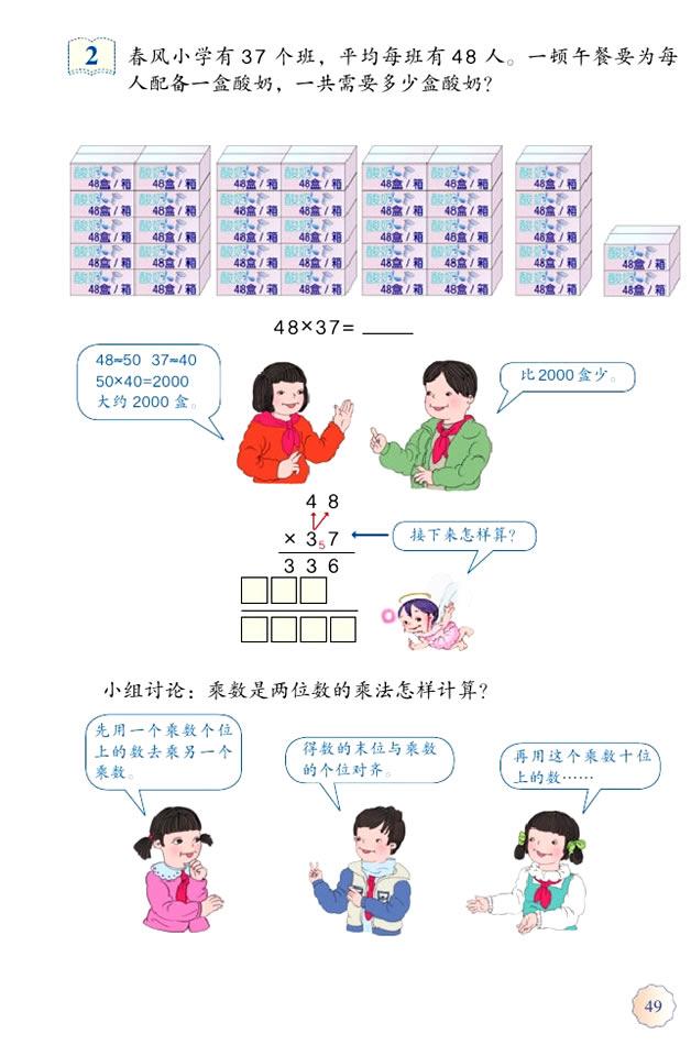 两位数乘一位数，怎么算两位数乘一位数（小学数学人教版三年级下《两位数乘两位数》学案）