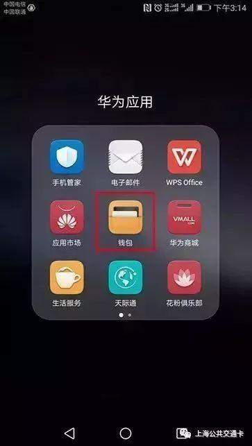上海坐地铁用什么app，在上海如何用手机乘坐地铁和公交（如何刷手机坐地铁、公交）