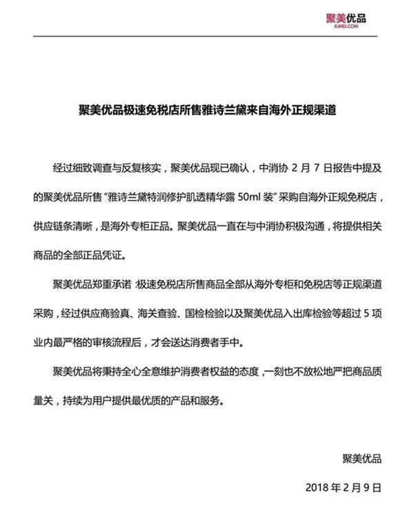 聚美优品卖假货吗，聚美聚美优品（聚美优品回应“涉嫌售假”）