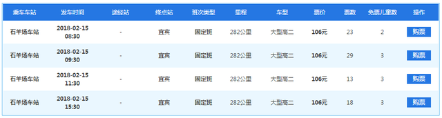 成都至宜宾长途汽车车次，成都到宜宾的客车时刻表