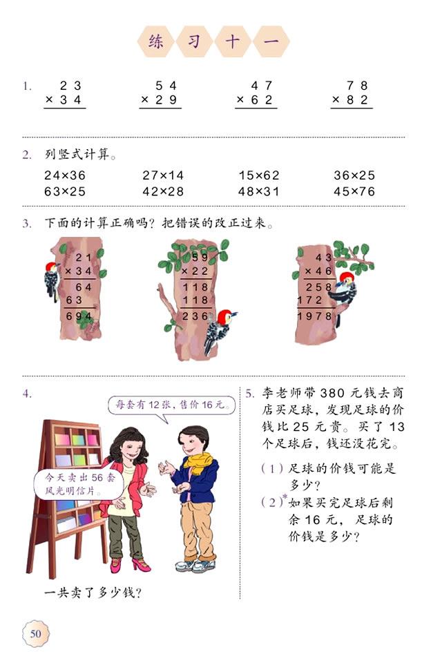 两位数乘一位数，怎么算两位数乘一位数（小学数学人教版三年级下《两位数乘两位数》学案）