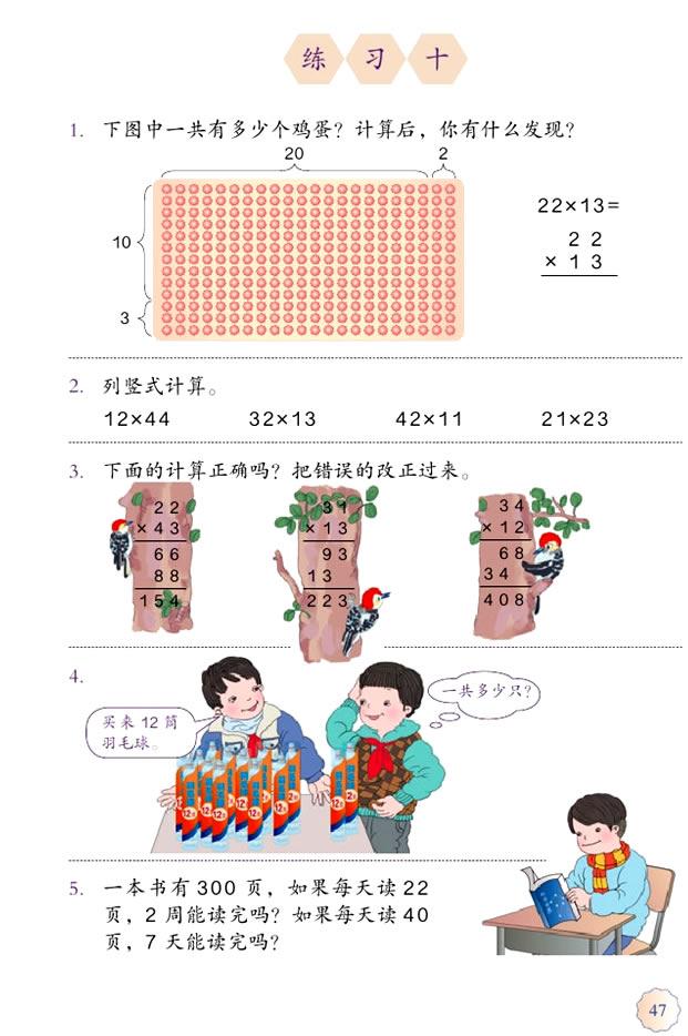 两位数乘一位数，怎么算两位数乘一位数（小学数学人教版三年级下《两位数乘两位数》学案）