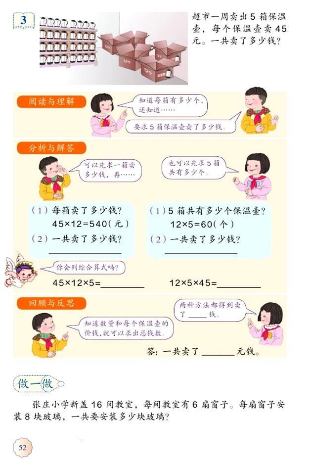 两位数乘一位数，怎么算两位数乘一位数（小学数学人教版三年级下《两位数乘两位数》学案）