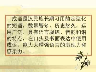 一片哗然是什么意思，初中生解释成语“开卷有益”