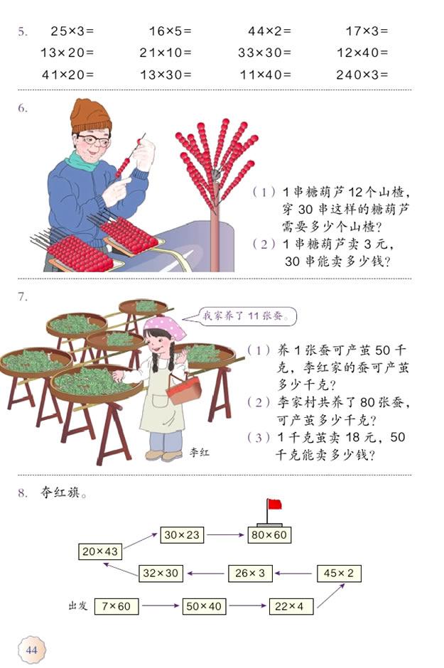 两位数乘一位数，怎么算两位数乘一位数（小学数学人教版三年级下《两位数乘两位数》学案）