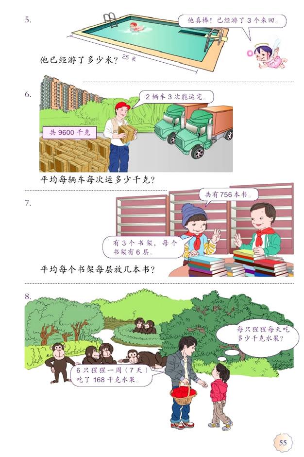 两位数乘一位数，怎么算两位数乘一位数（小学数学人教版三年级下《两位数乘两位数》学案）