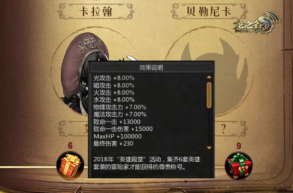 《龙之谷》收藏控福音！集变身套就领超强L级称号